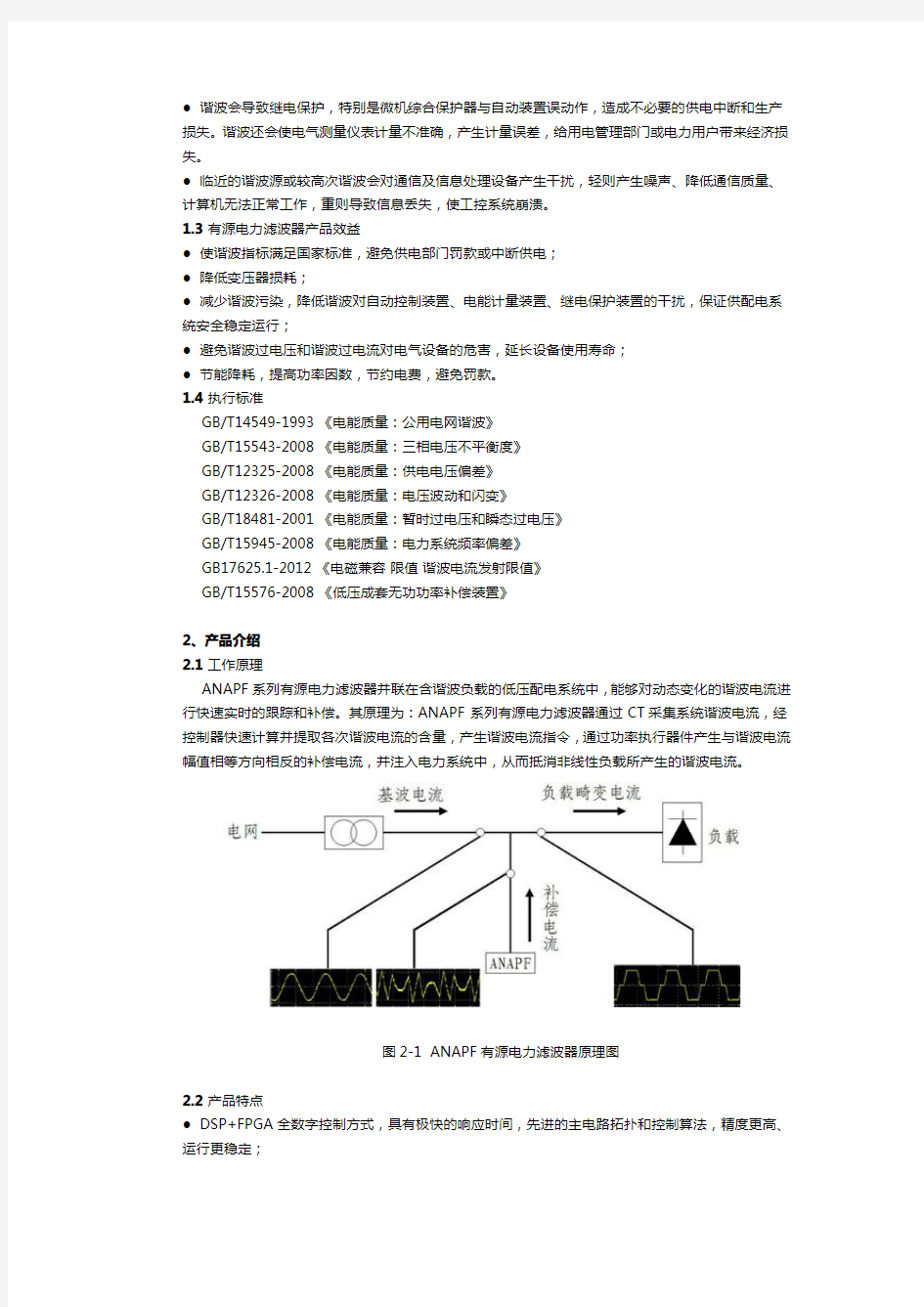 有源电力滤波器及有源滤波系统