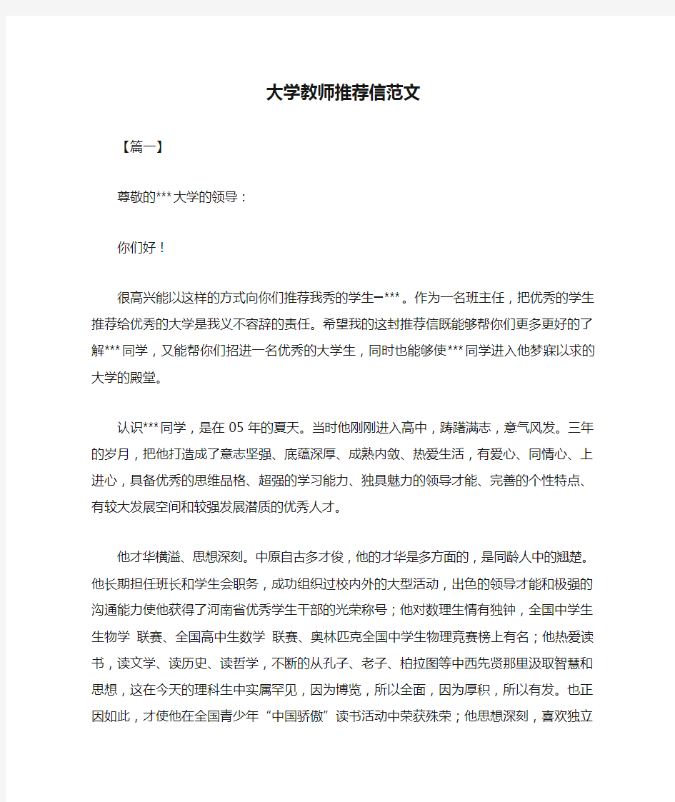 大学教师推荐信范文