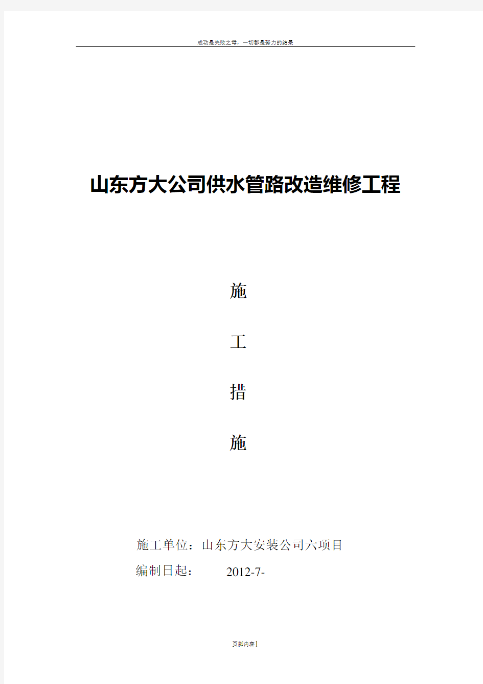 供水管网改造工程施工方案