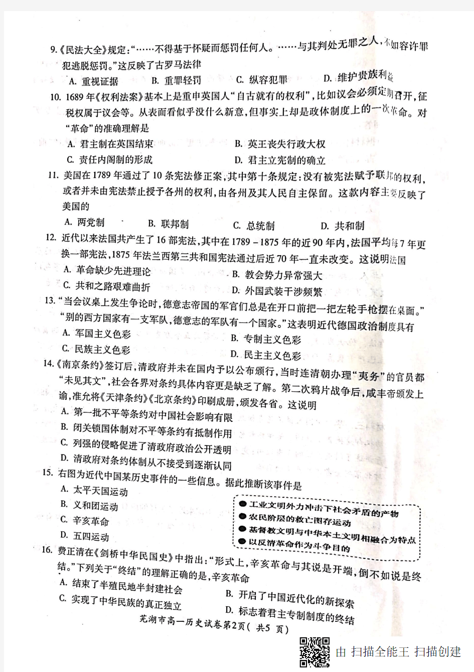 2018-2019学年安徽省芜湖市高一上学期期末考试历史试题