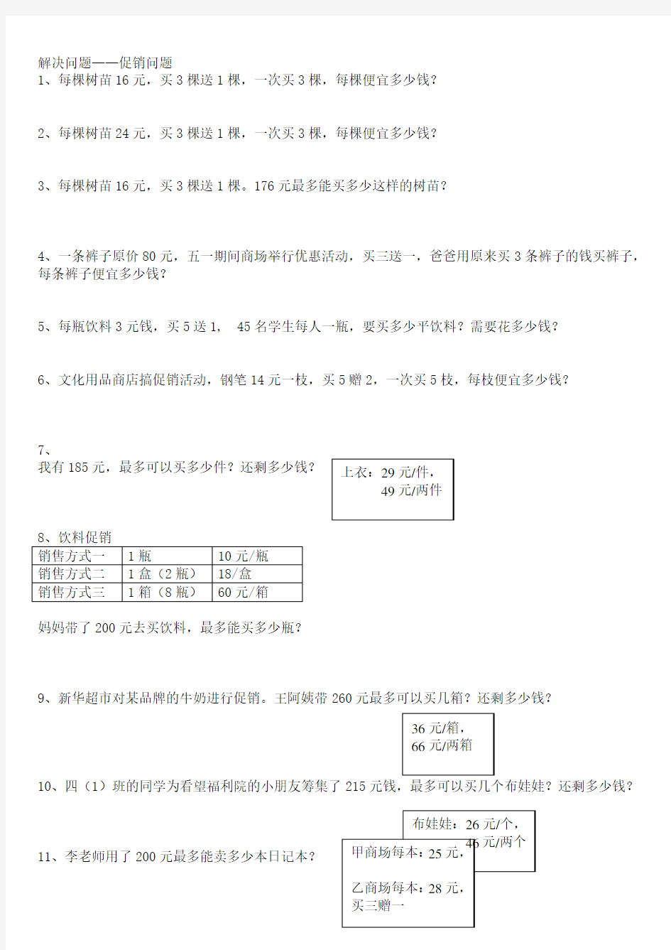 (完整版)四年级数学上册解决问题的大全