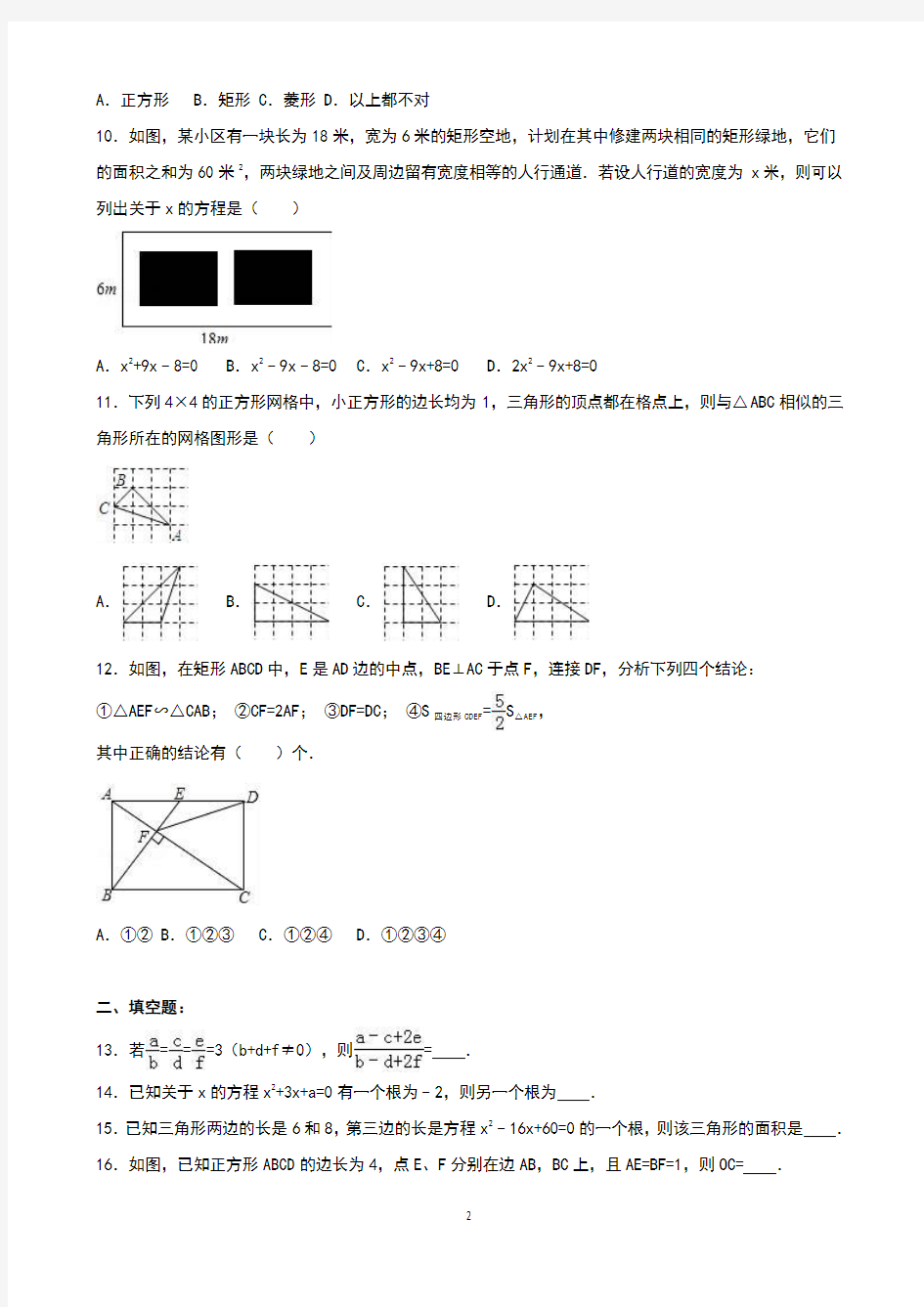 深圳市南山附中2017届九年级上第一次月考数学试卷含解析