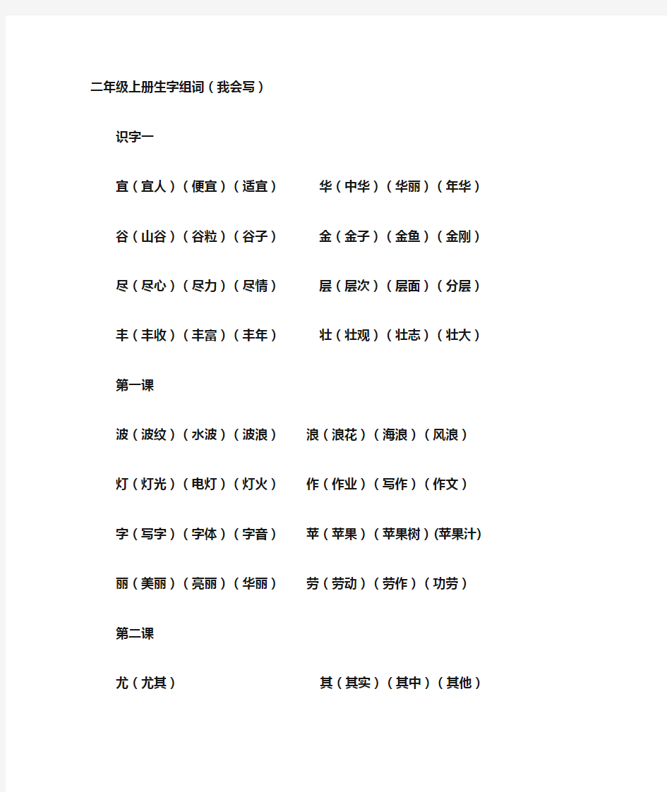 二年级上册生字组词完整版