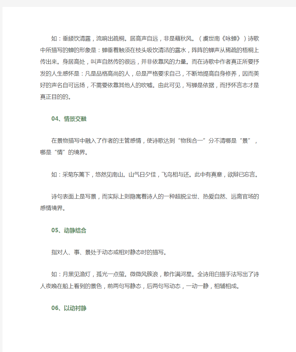 初中语文常见的诗歌表现手法