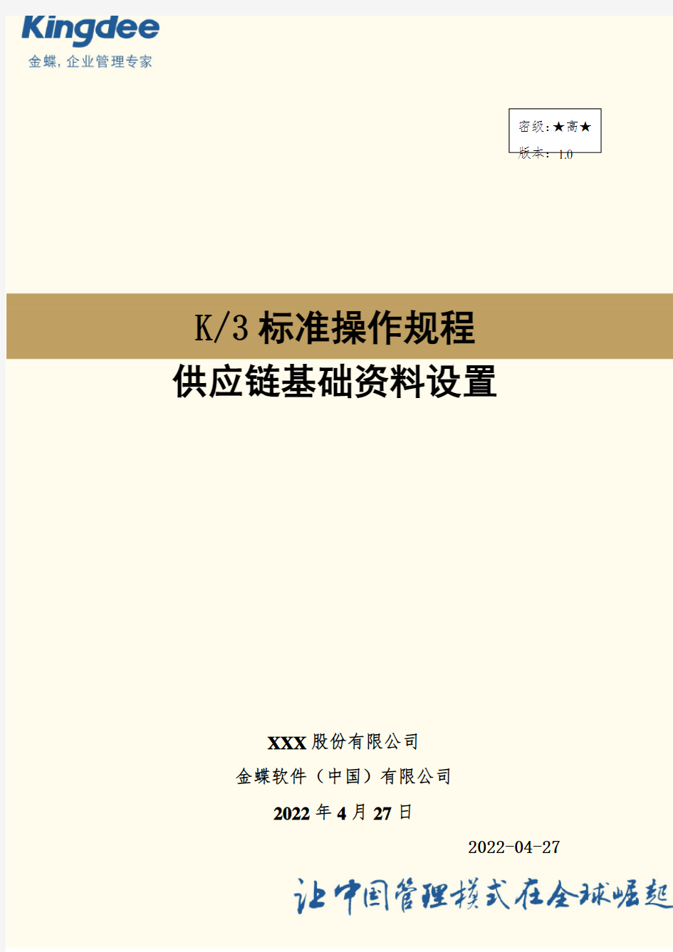 金蝶K3供应链基础资料操作流程要点