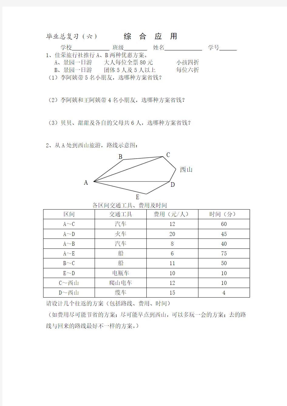 毕业总复习(6)综合应用