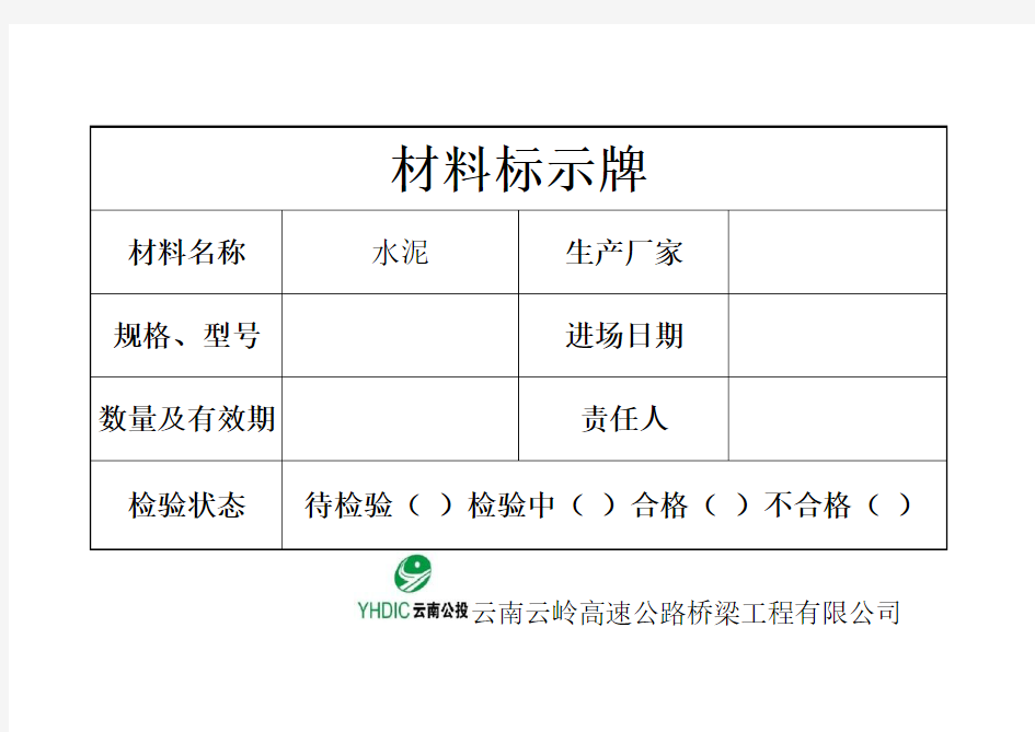 材料标示牌要点