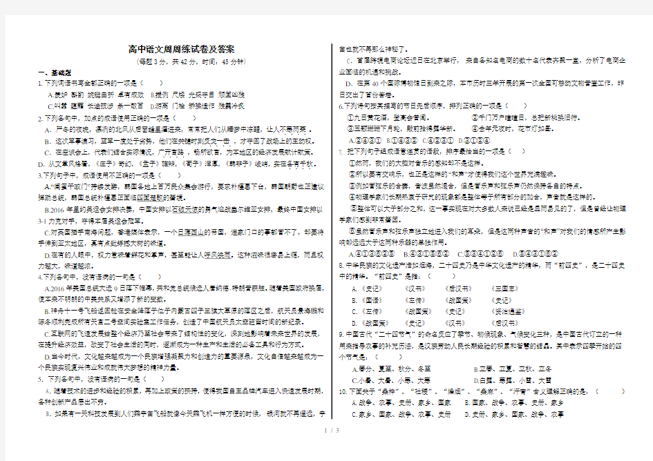 高中语文周周练试卷及答案