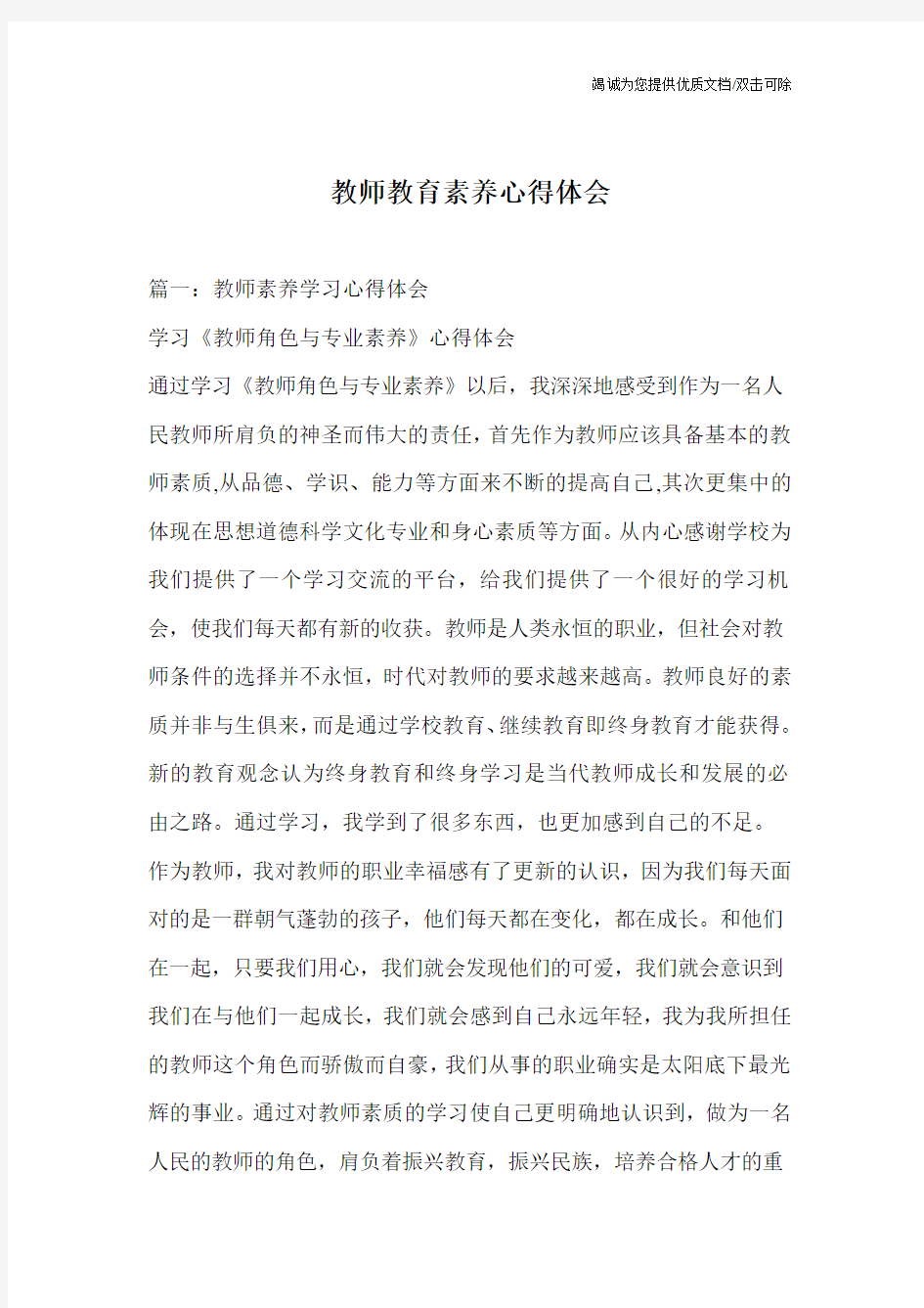 教师教育素养心得体会