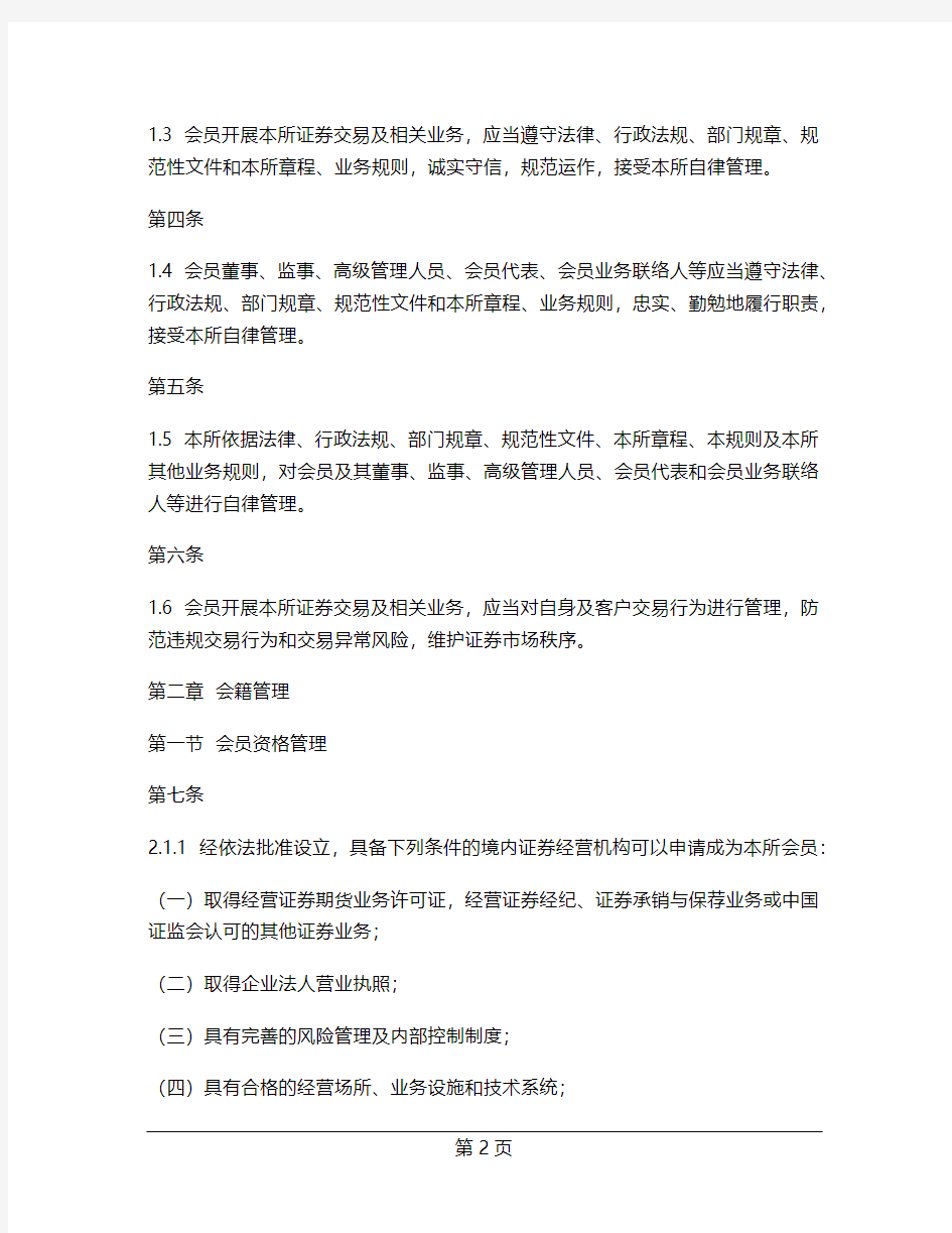 深圳证券交易所会员管理规则(2019年修订)