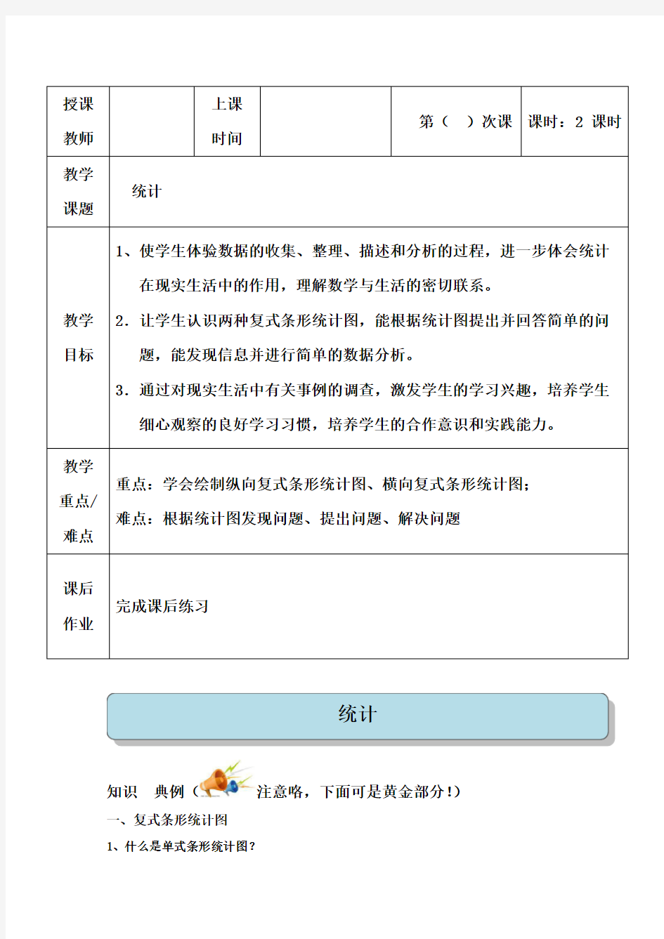 四年级上册数学教案-条形统计图章节复习 人教版