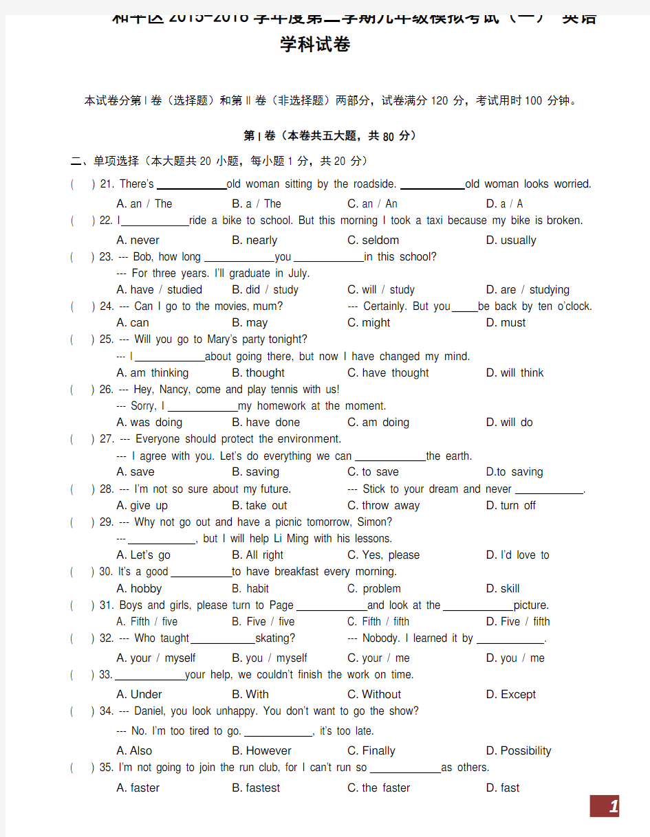 2016天津市和平区初三一模英语试卷--带答案