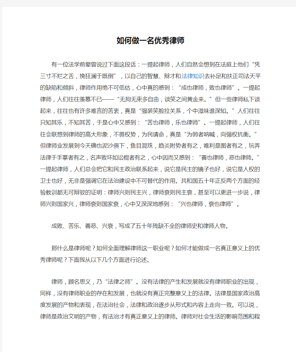 如何做一名优秀律师   职业道德