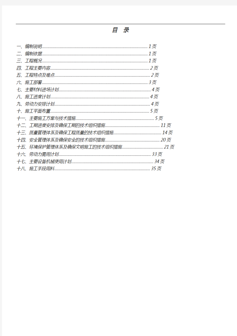 厂区给排水及消防管网雨水工程施工组织设计