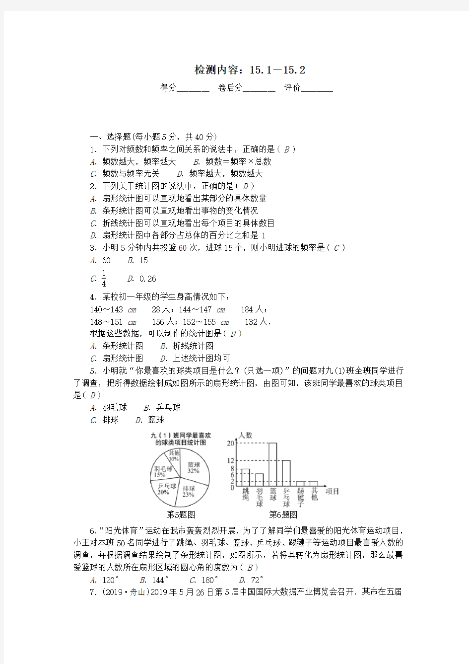 八年级数学上册周周清7检测内容15.1_15.2华东师大版