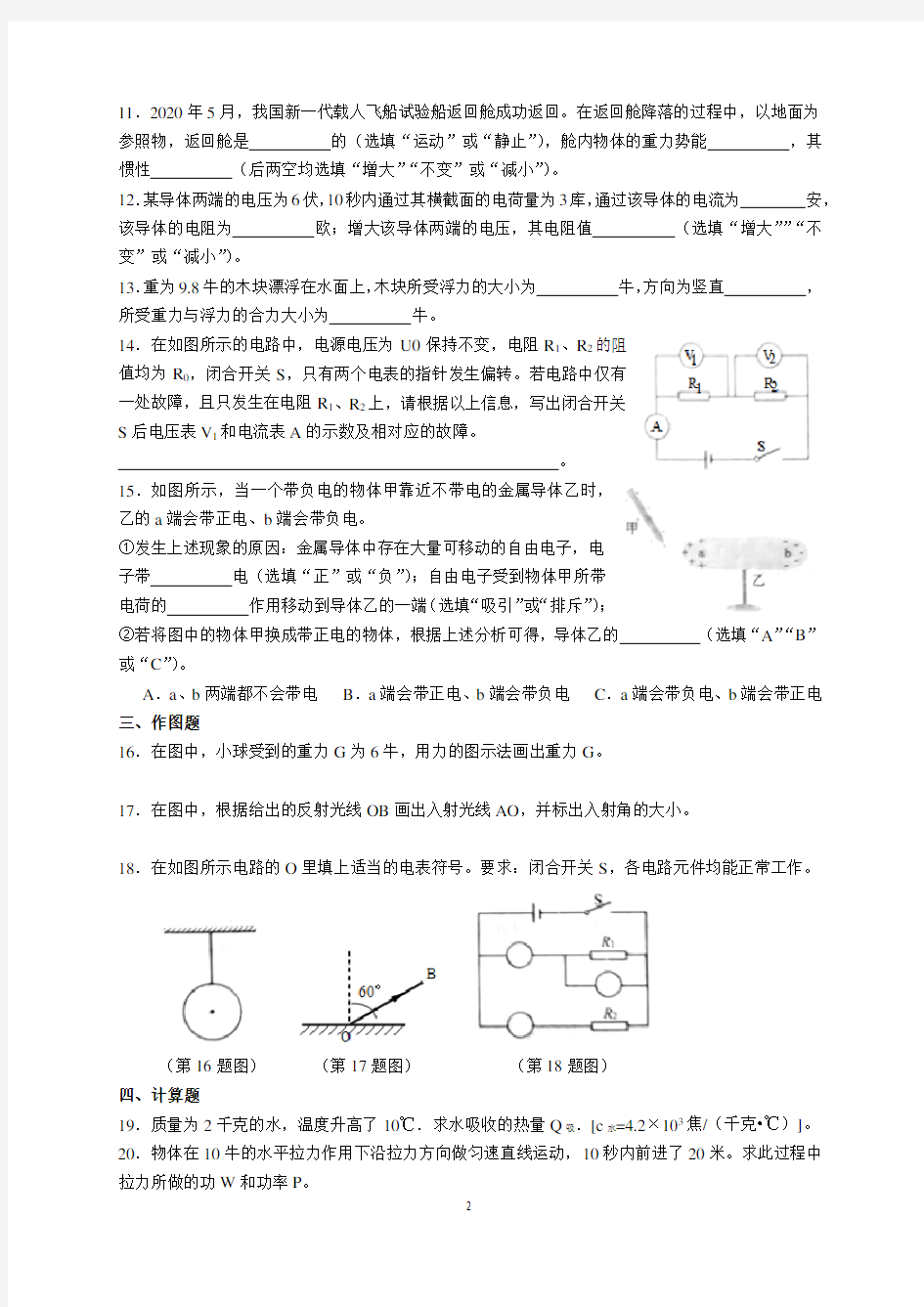 2020年上海市中考物理试题及参考答案(word解析版)