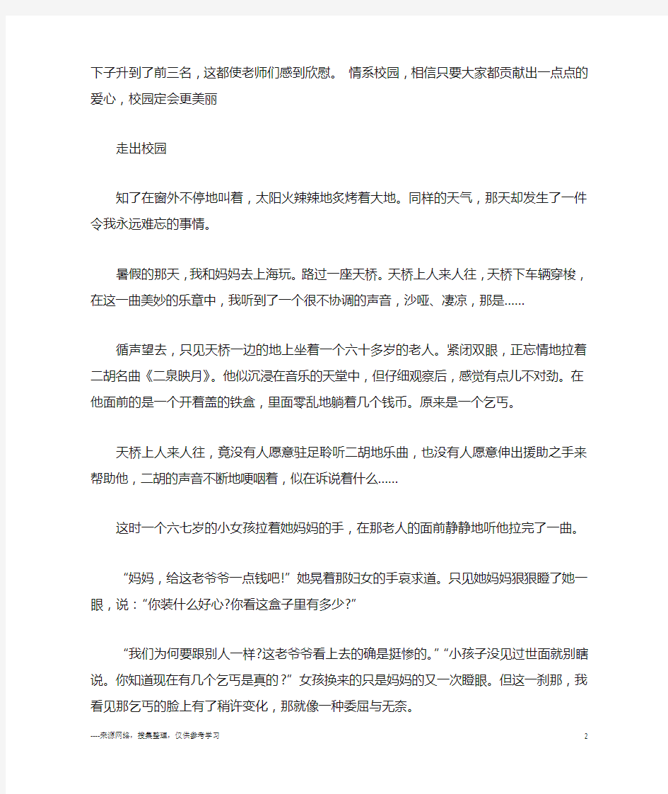 以走出校园为题的高中作文1000字5篇