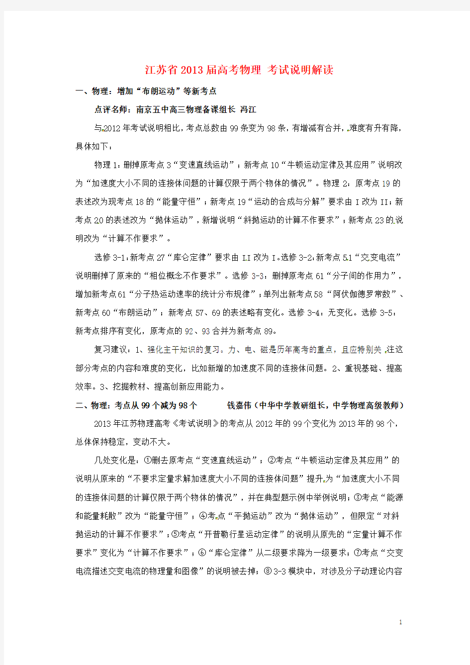 江苏省高考物理 考试说明解读