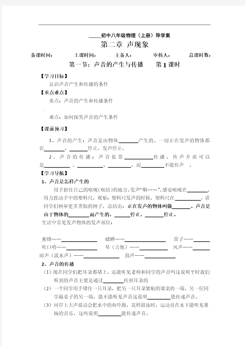 人教版八年级物理上册第二章声现象导学案