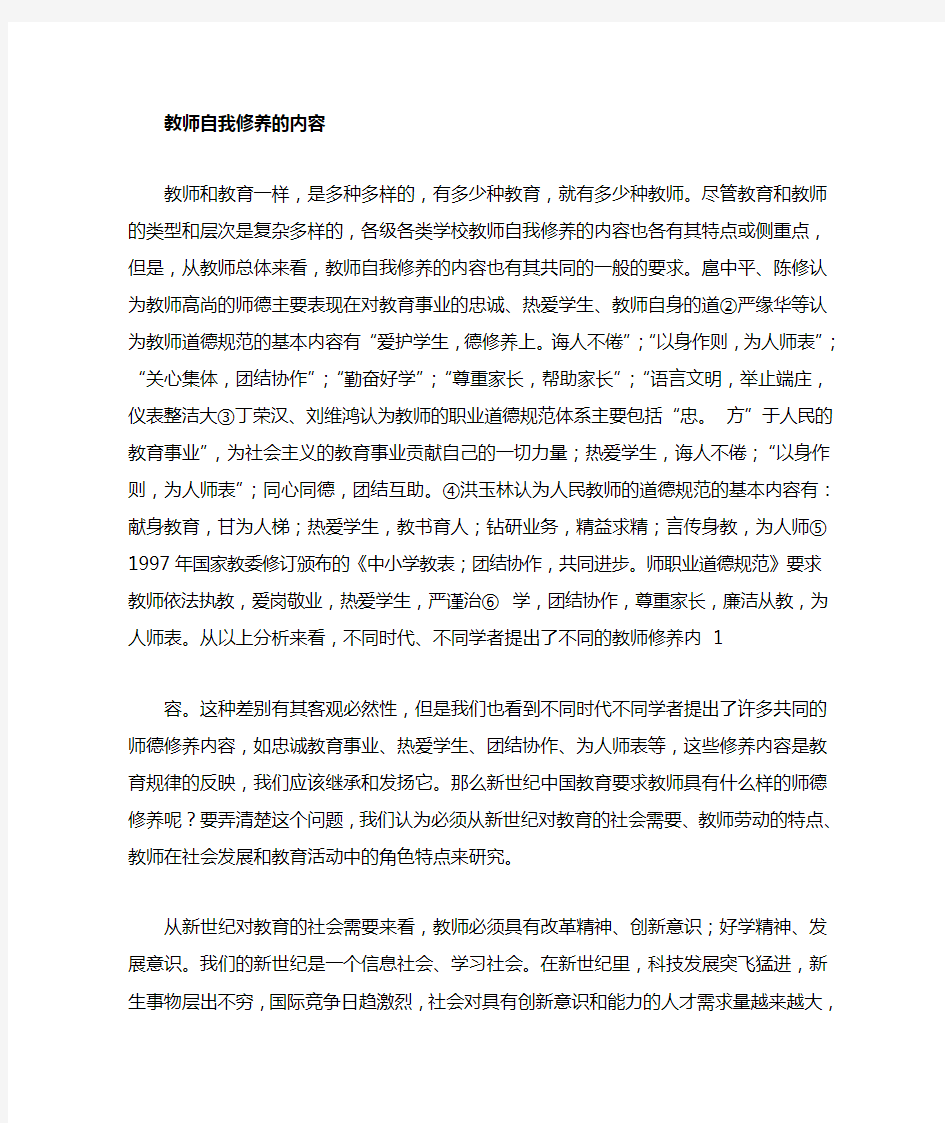 教师自我修养应该是什么