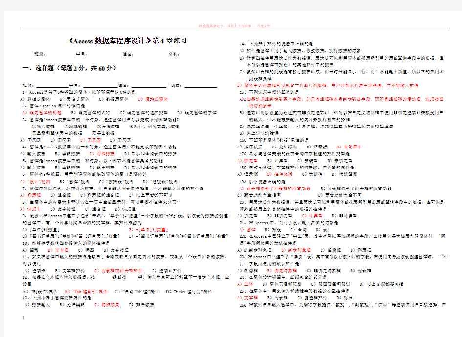 全国二级考试access第4章试题及答案