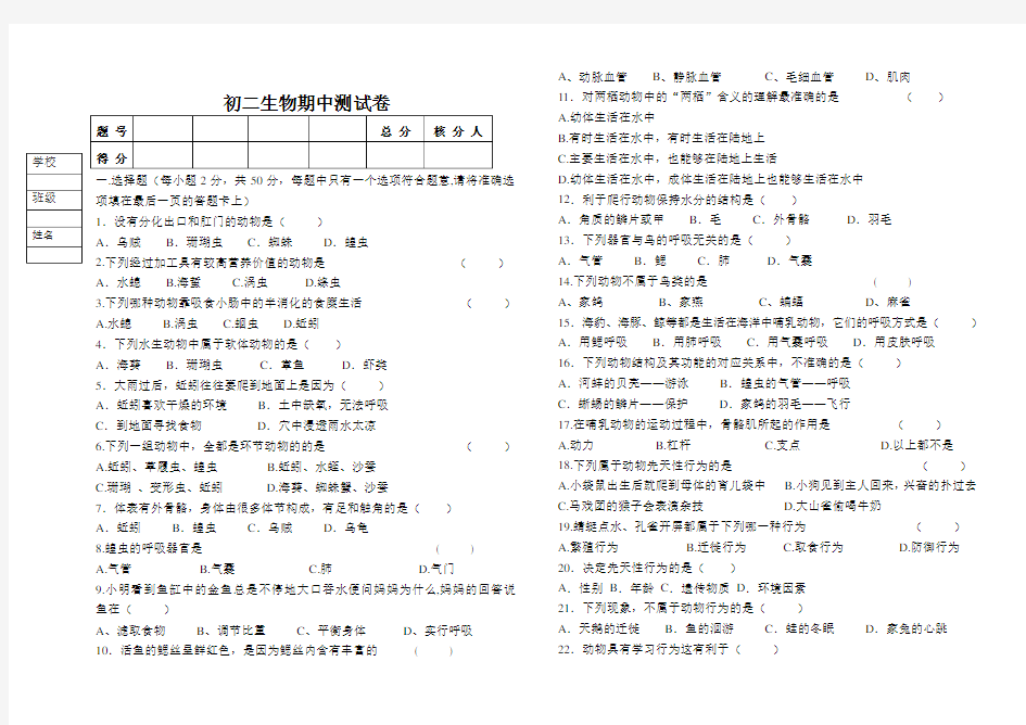 初二生物上学期期中试卷