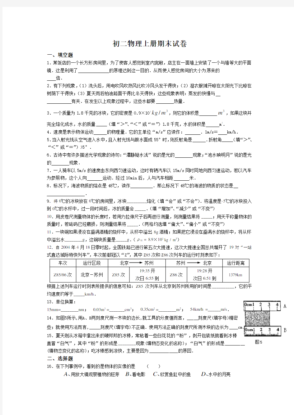 初二物理上学期期末试卷