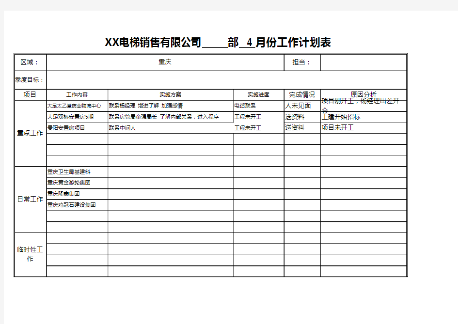 月度工作计划表-模板