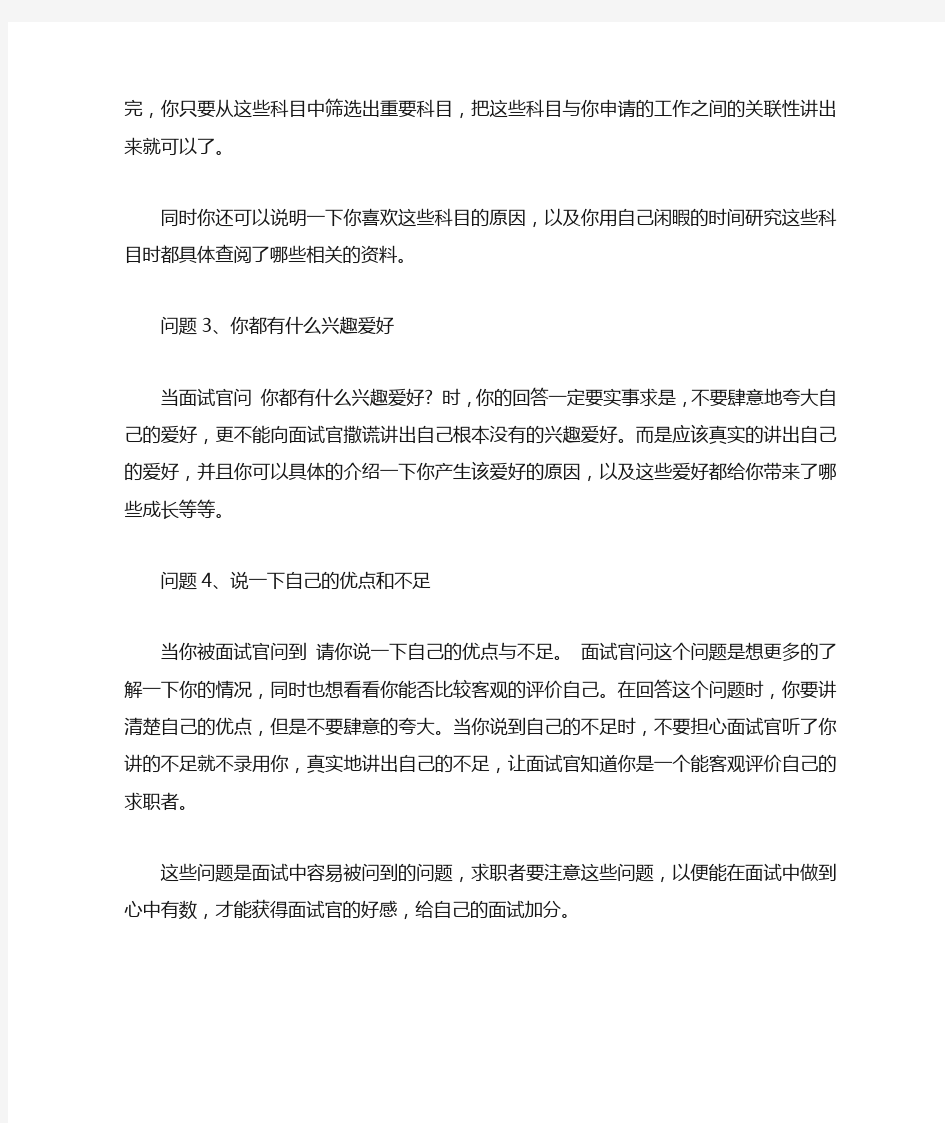 大学生求职面试常见的问题.doc