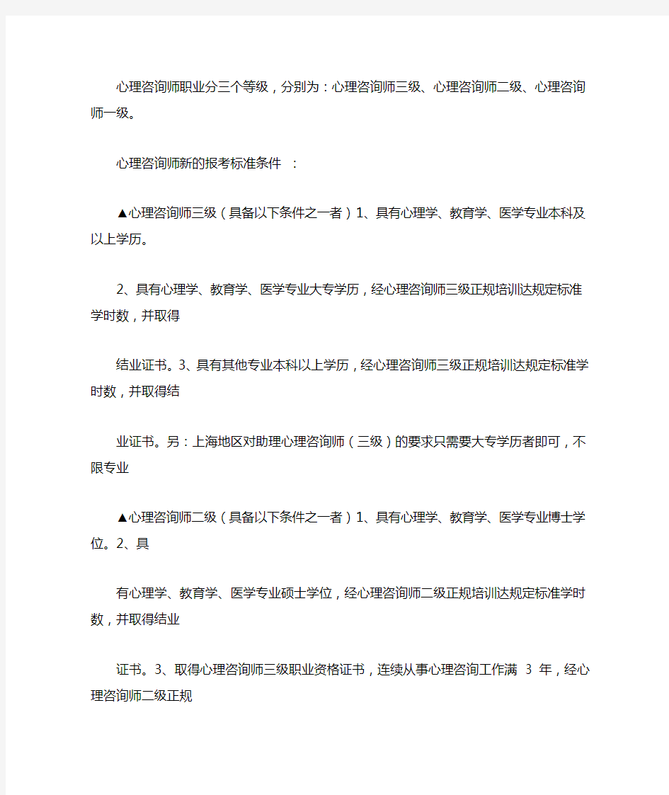 心理咨询师职业分三个等级