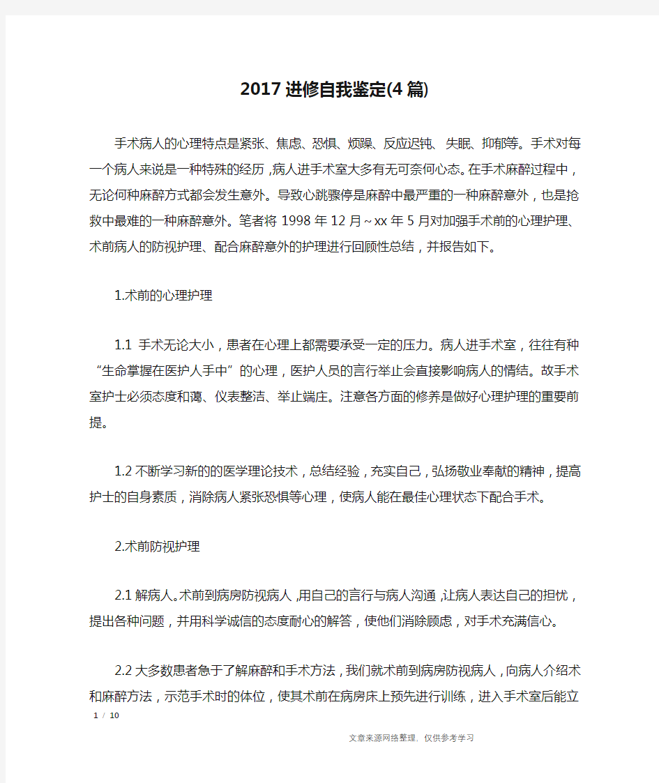 2017进修自我鉴定(4篇)_自我鉴定