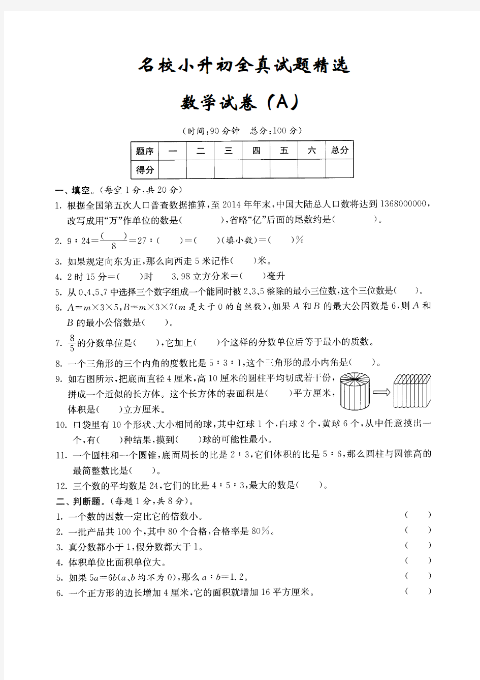 2018年咸宁市名校小升初全真试题精选数学A卷