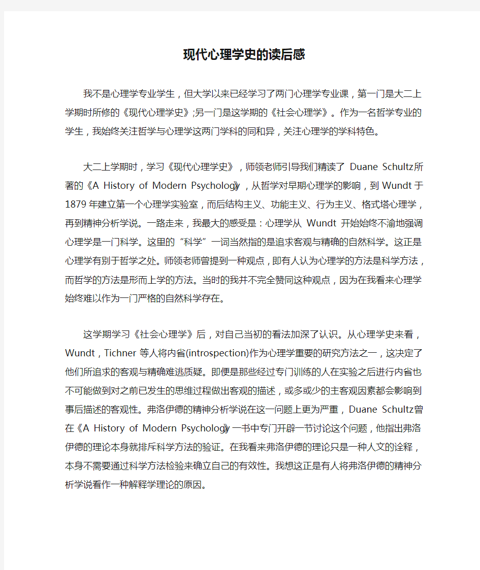 现代心理学史的读后感