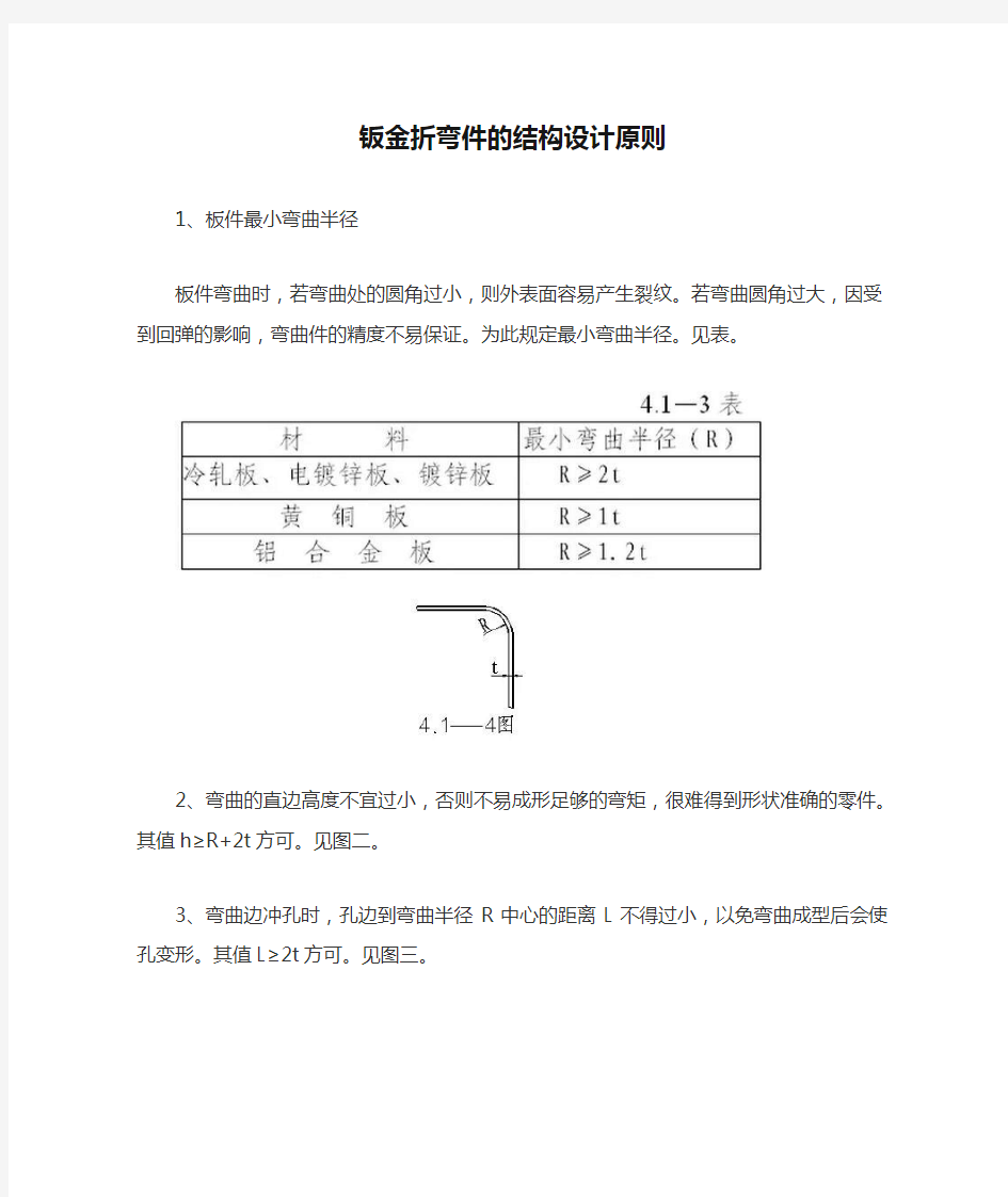 钣金折弯件的结构设计原则