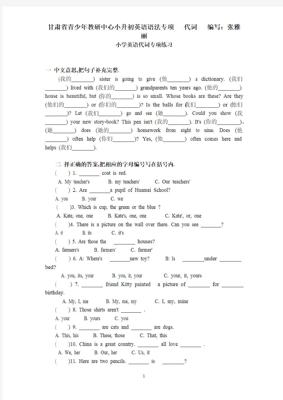 小学英语代词专项练习