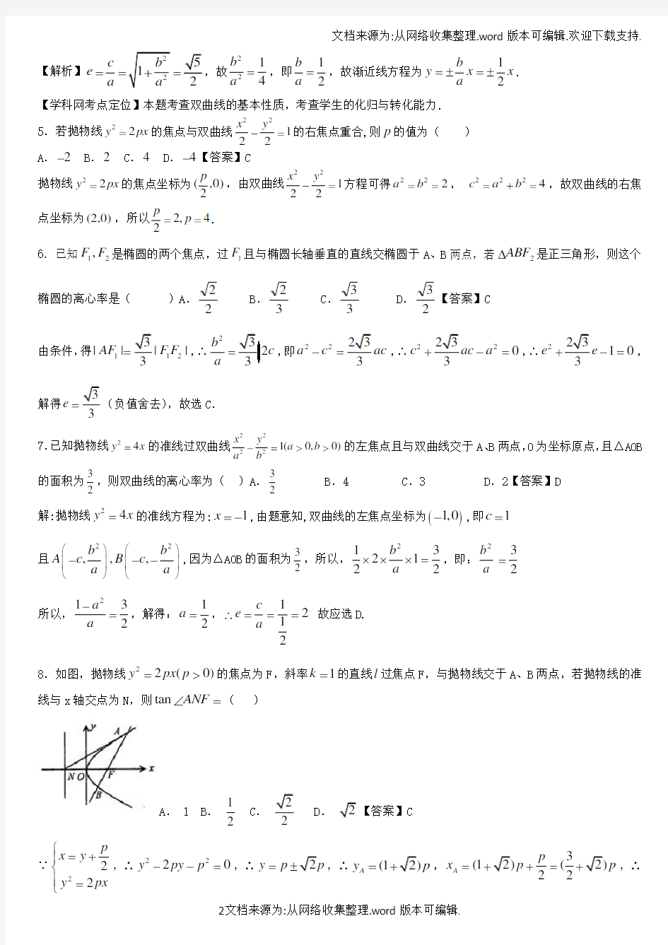 高中数学解析几何复习题教师版(供参考)