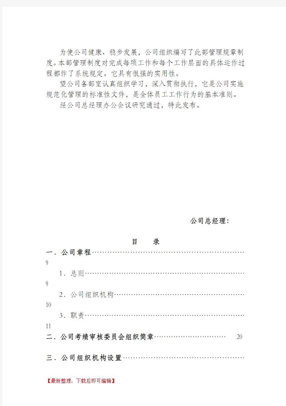 全套公司管理制度(完整资料).doc