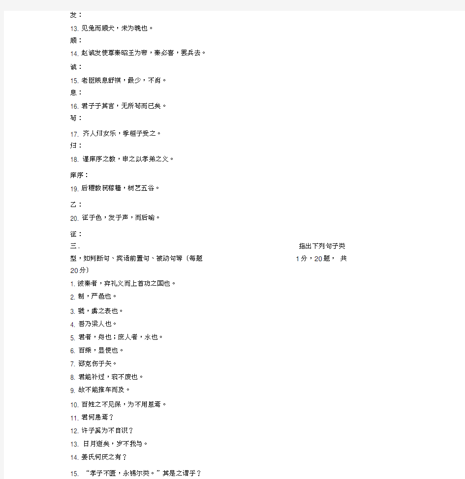 古代汉语期末考试模拟题和答案(20201127234417)