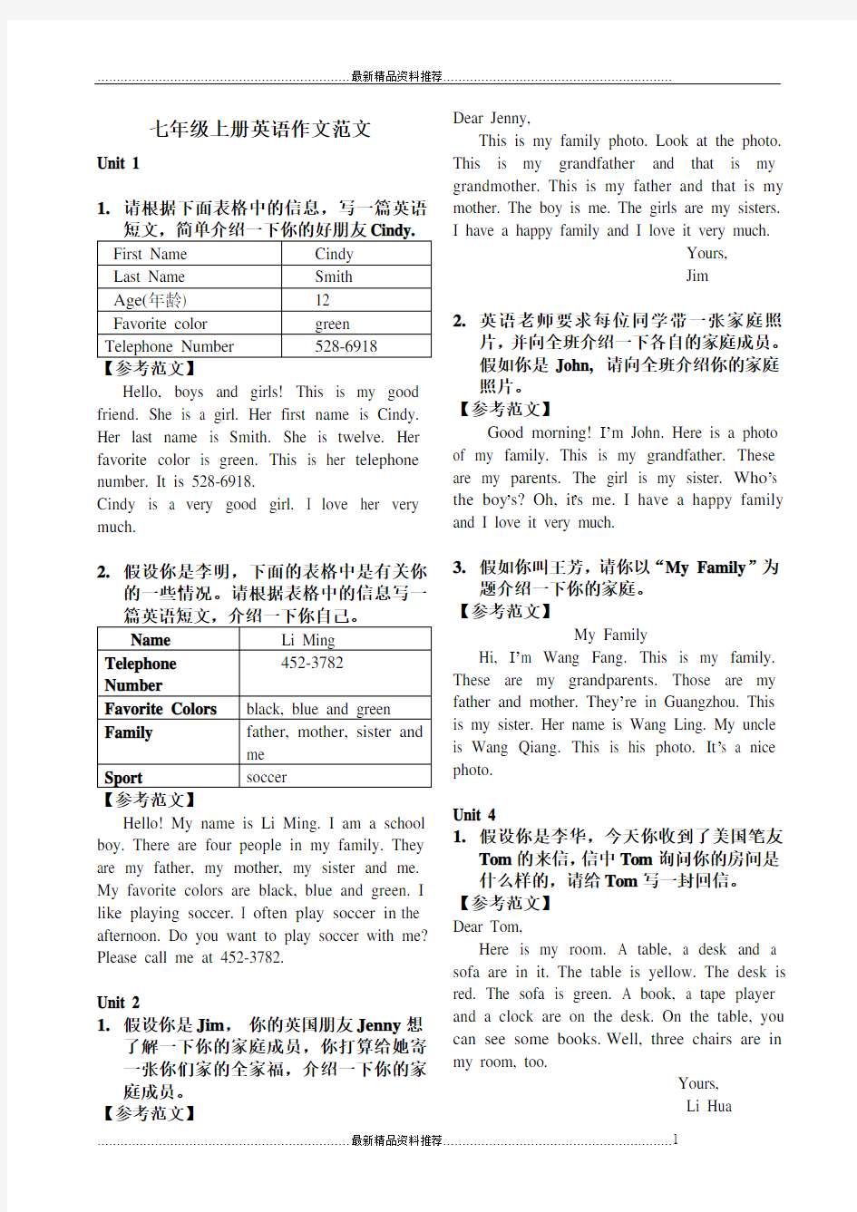 最新七年级英语作文范文(上)