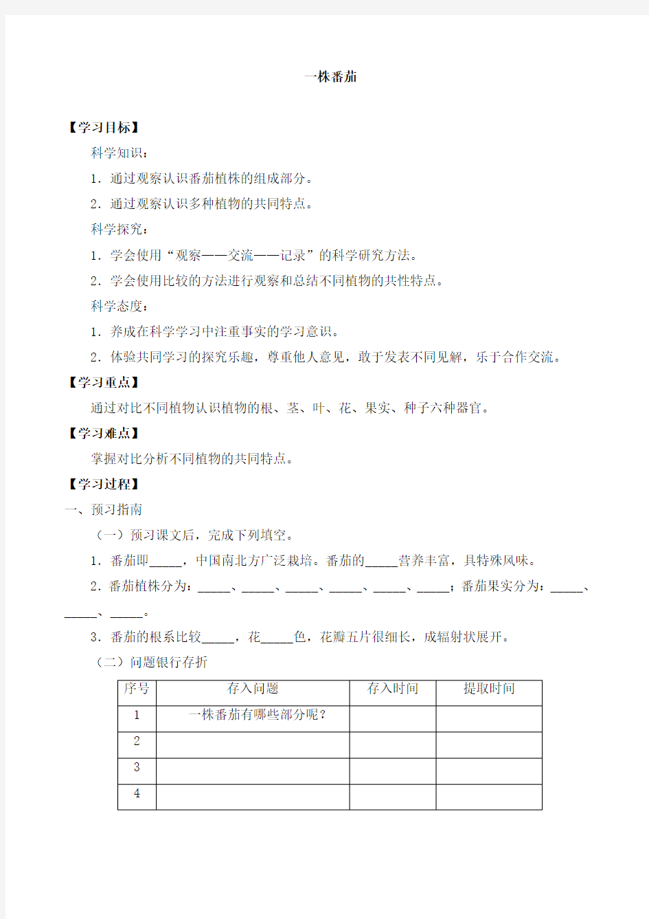 三年级科学下册第三单元11一株番茄-导学案-粤教版(2017)