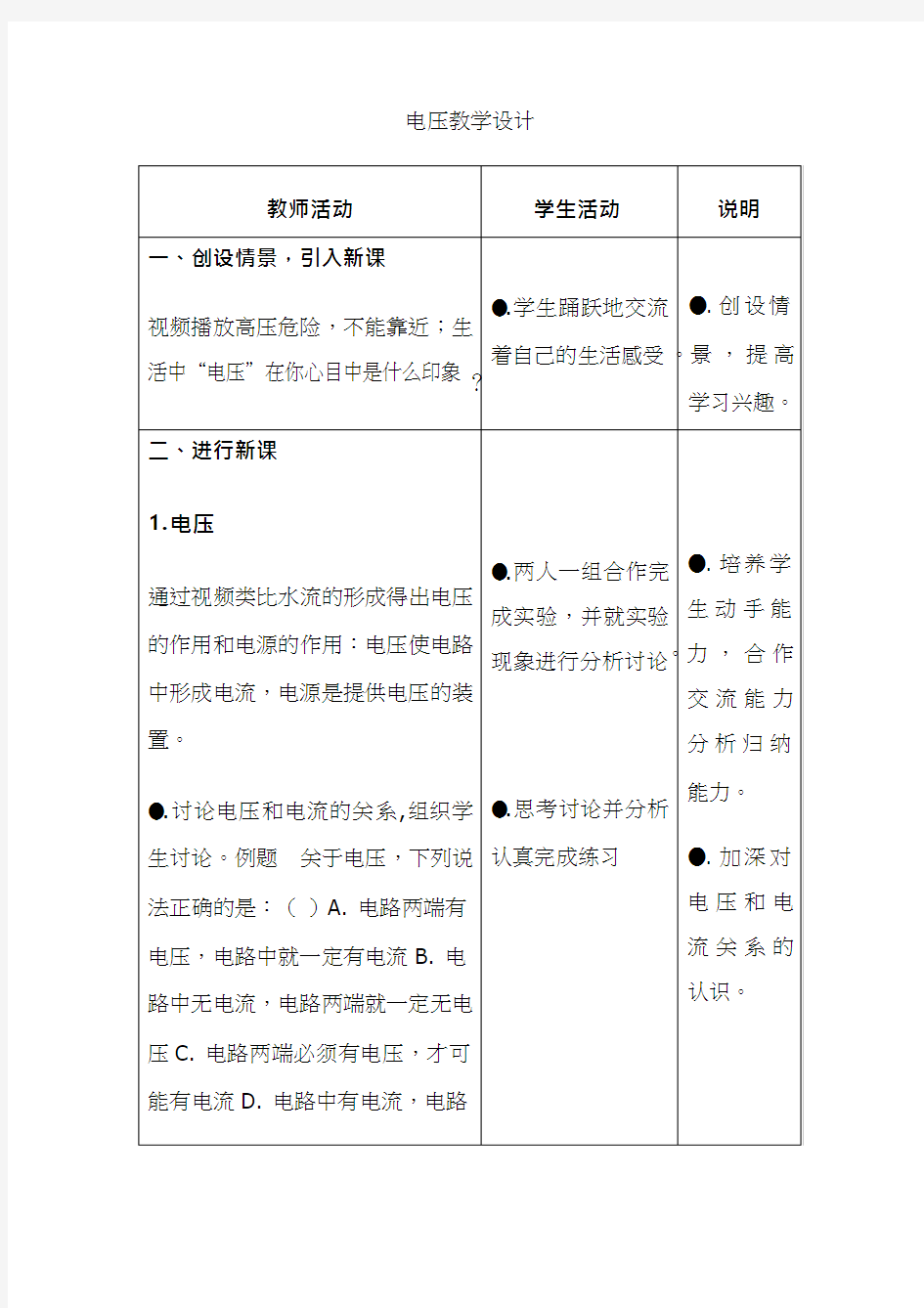 初中物理《电压》优质课教案、教学设计