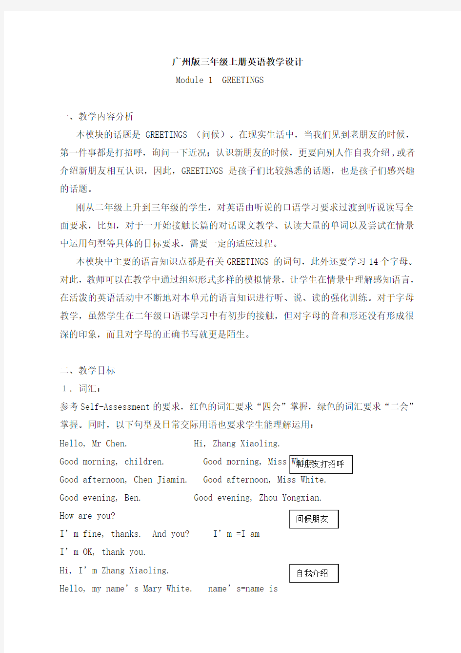 广州版三年级上册英语教学设计