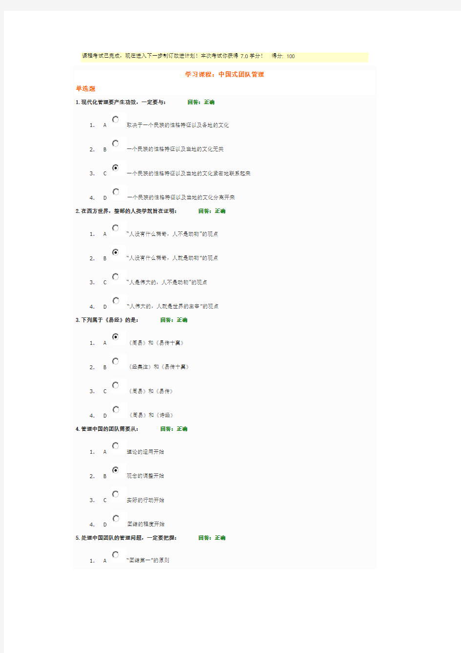 (完整版)时代光华-式团队管理满分答案