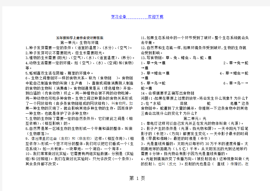 五年级上册科学知识点全册 教科版