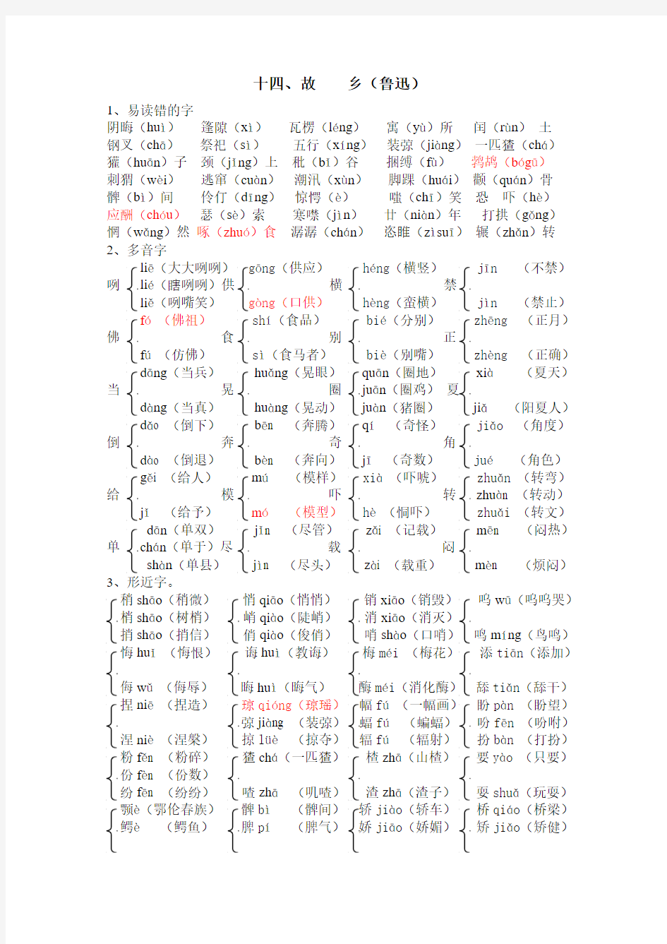 故    乡(鲁迅)基础知识