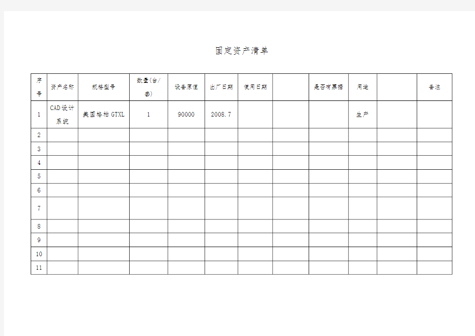固定资产清单