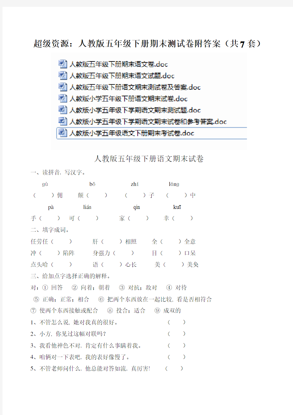 人教版五年级下册期末测试卷附答案