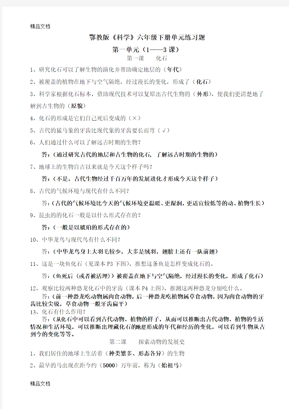 最新鄂教版六年级下册科学知识点资料