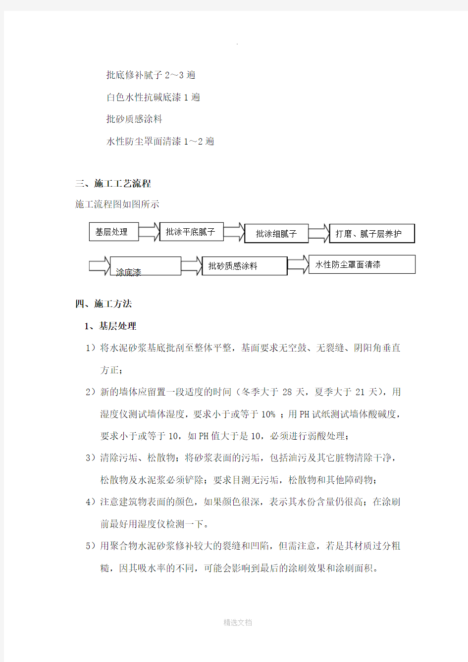 质感涂料施工工艺