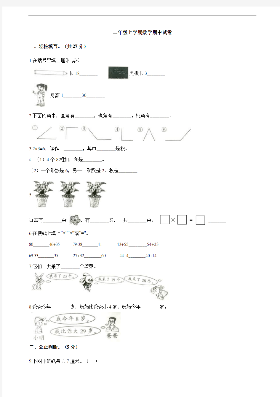 人教版二年级上学期数学期中试卷及答案